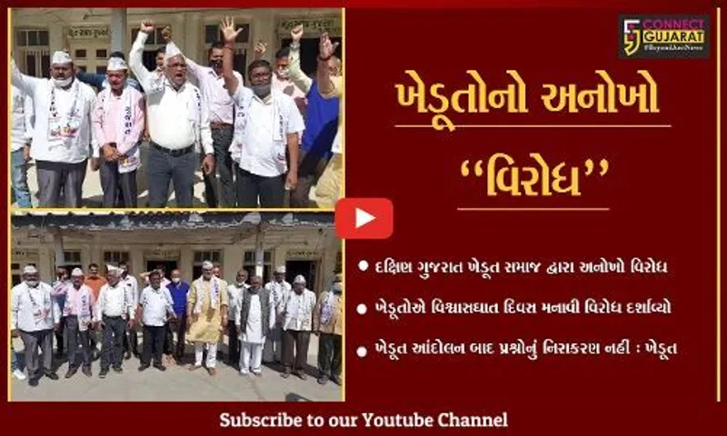 સુરત : દક્ષિણ ગુજરાત ખેડૂત સમાજ દ્વારા વિશ્વાસઘાત દિવસ મનાવી અનોખી રીતે વિરોધ દર્શાવાયો