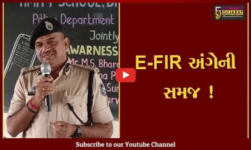 ભરૂચ: એમિટી સ્કૂલ ખાતે વિદ્યાર્થીઓને E-FIR અંગે માર્ગદર્શન અપાયું, વડોદરા રેન્જના IG એમ.એસ. ભરાડા રહ્યા ઉપસ્થિત