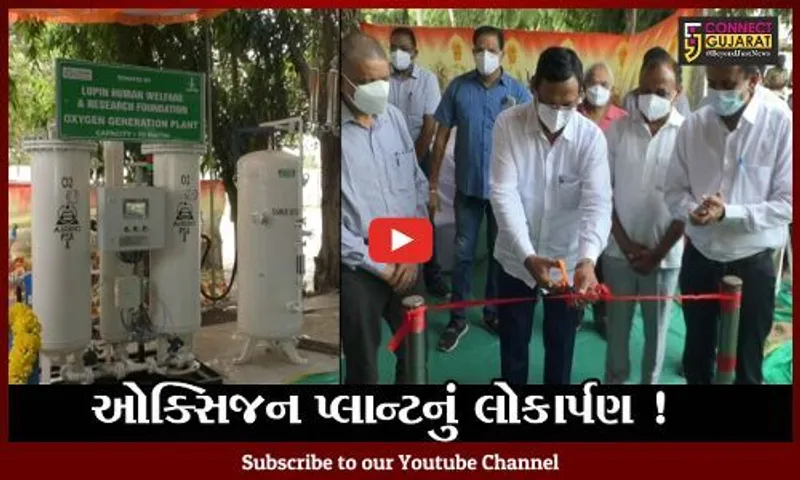 અંકલેશ્વર: જયાબહેન મોદી હોસ્પિટલ ખાતે લ્યુપિન કંપની દ્વારા રૂ.25 લાખના ખર્ચે ઓક્સિજન પ્લાન્ટનું કરાયું નિર્માણ