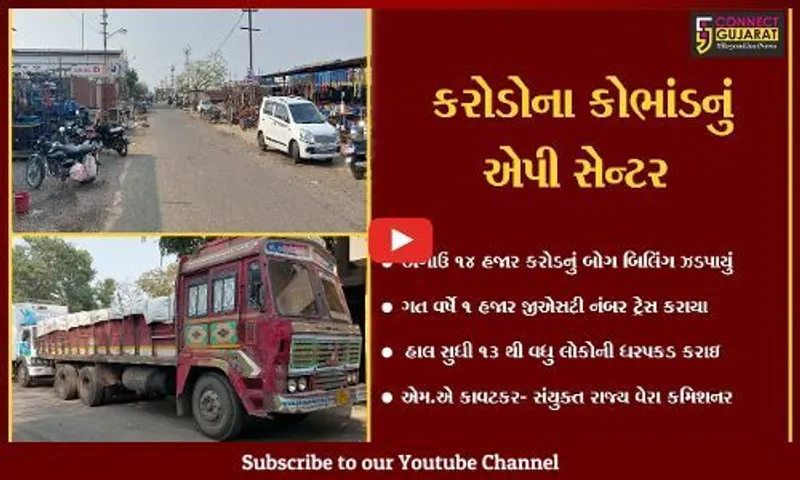ભાવનગર : દેશભરના બોગસ બિલિંગ પકડવાનો અંતિમ છેડો ભાવનગર જિલ્લો, જાણો શું છે સમગ્ર મામલો