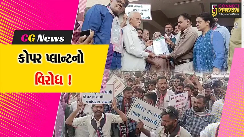 અમરેલી: રાજુલા પંથકમાં કોપર પ્લાન્ટ સામે વિરોધ વંટોળ, પર્યાવરણ પ્રેમીઓ અને ખેડૂતોએ કાઢી રેલી