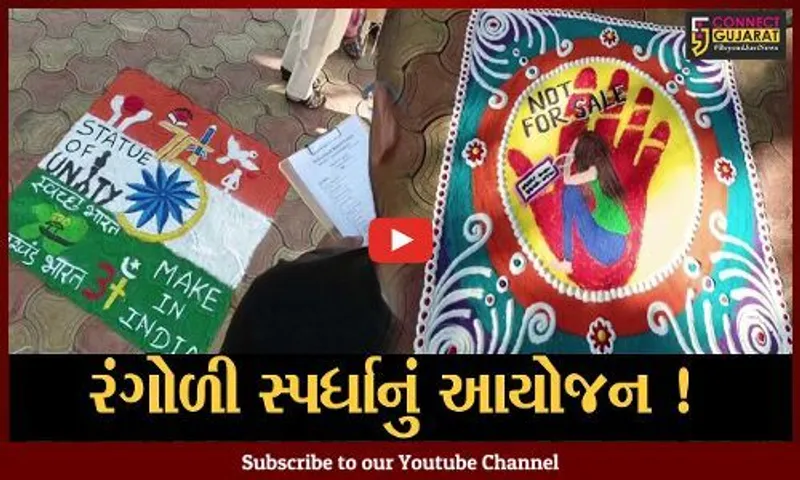ભરૂચ: રોટરી ક્લબ ઓફ ફેમિના દ્વારા રંગોળી સ્પર્ધા યોજાય, 45થી વધુ કલાકારોએ લીધો ભાગ