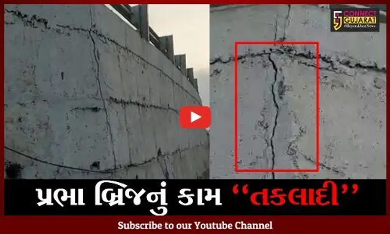 પંચમહાલ : ગોધરા-દાહોદ હાઈવે પર નવીનીકરણ થયેલા પ્રભા બ્રિજનું કામ તકલાદી, લોકોમાં રોષ