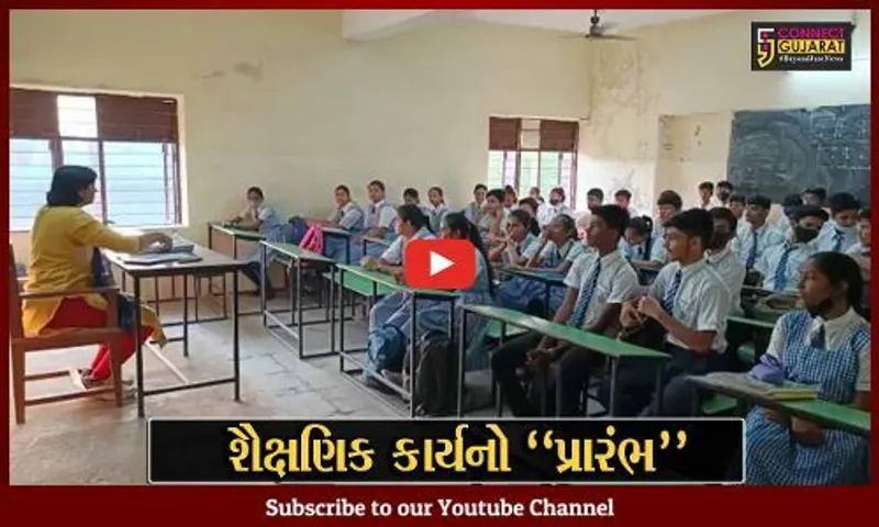 વડોદરા : દિવાળી વેકેશન પૂર્ણ થતા જ આજથી શૈક્ષણિક કાર્ય શરૂ, બાળકોના કલરવથી શાળાઓ ગુંજી ઉઠી...