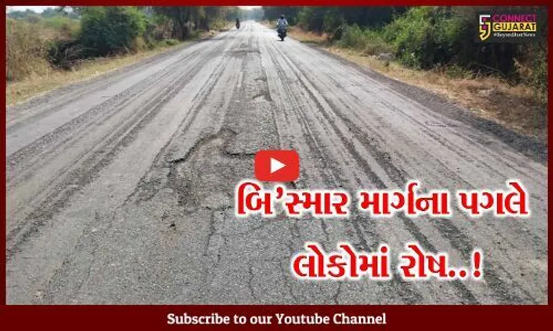 ભરૂચ : જંબુસરથી કાવી રોડની દયનિય હાલત, વધતાં માર્ગ અકસ્માતના પગલે વાહનચાલકોમાં રોષ...