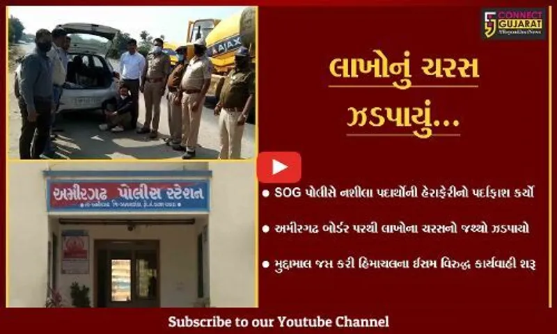 બનાસકાંઠા : ચરસના જથ્થા સાથે હિમાચલના ઈસમની અમીરગઢ બોર્ડર પરથી ધરપકડ કરાય