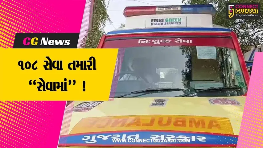 ભરૂચ: દિવાળીના પર્વ પર 19 એમ્બ્યુલન્સ સાથે 85 કર્મચારીઓ ખડેપગે રહેશે તૈનાત,લોકોનો જીવ બચાવવા કરશે કવાયત