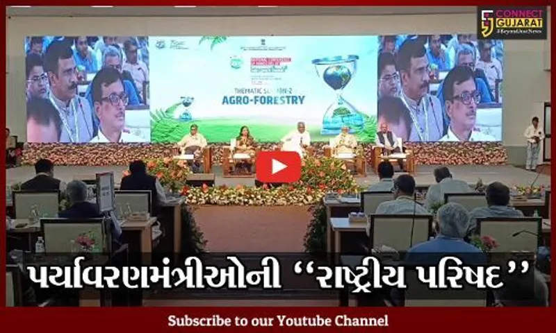 નર્મદા : કેન્દ્રિય વનમંત્રી ભૂપેન્દ્ર યાદવની ઉપસ્થિતિમાં તમામ રાજ્યોના પર્યાવરણ મંત્રીઓની રાષ્ટ્રીય પરિષદનું સમાપન કરાયું