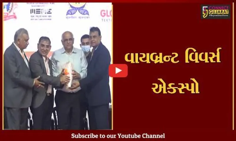 સુરત : ત્રિદિવસીય 'વાયબ્રન્ટ વિવર્સ એક્સ્પો'નું મુખ્યમંત્રી ભુપેન્દ્ર પટેલના હસ્તે ઉદઘાટન
