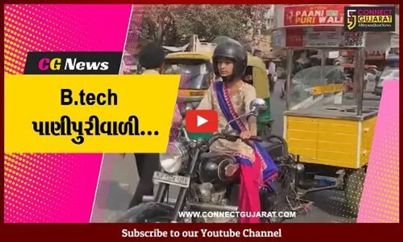 B.tech પાણીપુરીવાળીના સ્ટાર્ટઅપને જોઈ સૌકોઈ થયા આશ્ચર્યચકિત, જુઓ કેવું બનાવ્યું બુલેટ કાર્ટ..!