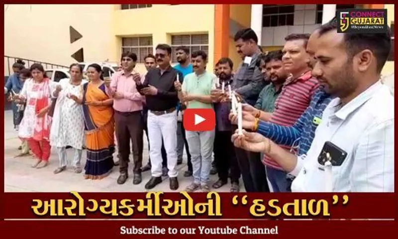 અમરેલી : રાજ્ય સરકાર દ્વારા પડતર પ્રશ્નોનું નિરાકરણ નહીં આવતા આરોગ્યકર્મીઓ અચોક્કસ મુદ્દતની હડતાળ ઉતર્યા...