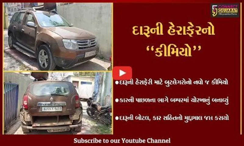 વલસાડ : દારૂની હેરાફેરી માટે બુટલગરોએ વાપરી એન્જીનીયર બુદ્ધિ, જુઓ કેવો અપનાવ્યો કીમિયો..!