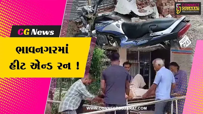 ભાવનગર:વઘાવડી રોડ પર હિટ એન્ડ રનની ઘટના, શાળાએ મૂકવા જઈ રહેલા દાદા દીકરીને ઈજા