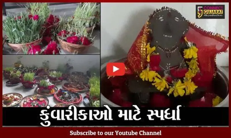 ભરૂચ : ભાજપ મહિલા મોરચા દ્વારા આમોદ ગામે ગૌરીવ્રત નિમિત્તે કુંવારીકાઓ માટે કરાયું સ્પર્ધાનું આયોજન
