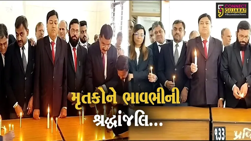 વડોદરા : હરણી તળાવ ગોઝારી દુર્ઘટનામાં મૃતકોને બરોડા બાર એસો. દ્વારા ભાવભીની શ્રદ્ધાંજલિ અર્પણ કરાય.!