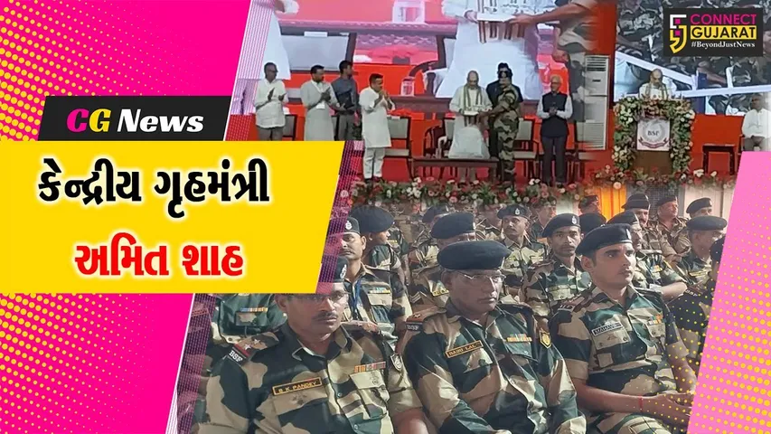 “તમે સરહદ પર તૈનાત છો, એટલે હું શાંતિથી ઊંઘી શકું છું” : કેન્દ્રીય ગૃહમંત્રીનું કચ્છમાં BSFના જવાનોને સંબોધન