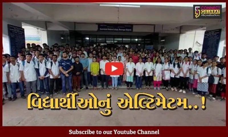 ભાવનગર: મેડિકલ કોલેજના વિધાર્થીઓની માંગ નહીં સંતોષાતા, તંત્રને ઉગ્ર હડતાળની ચીમકી ઉચ્ચારી