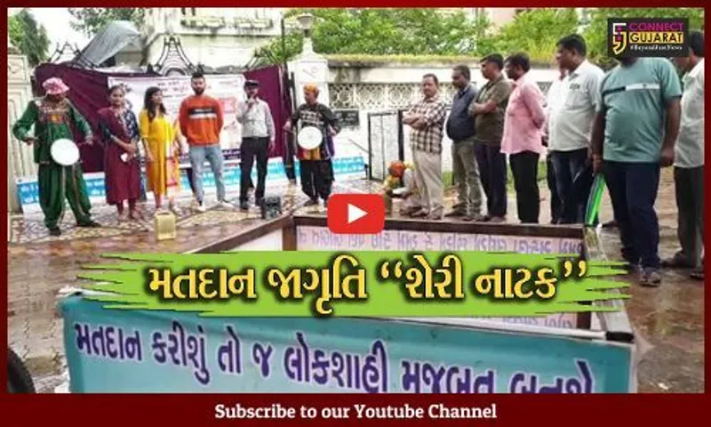 અંકલેશ્વર : મતદાન જાગૃતિ અર્થે તંત્ર દ્વારા શેરી નાટક યોજાયું, મતદારોને જાગૃત કરાયા...