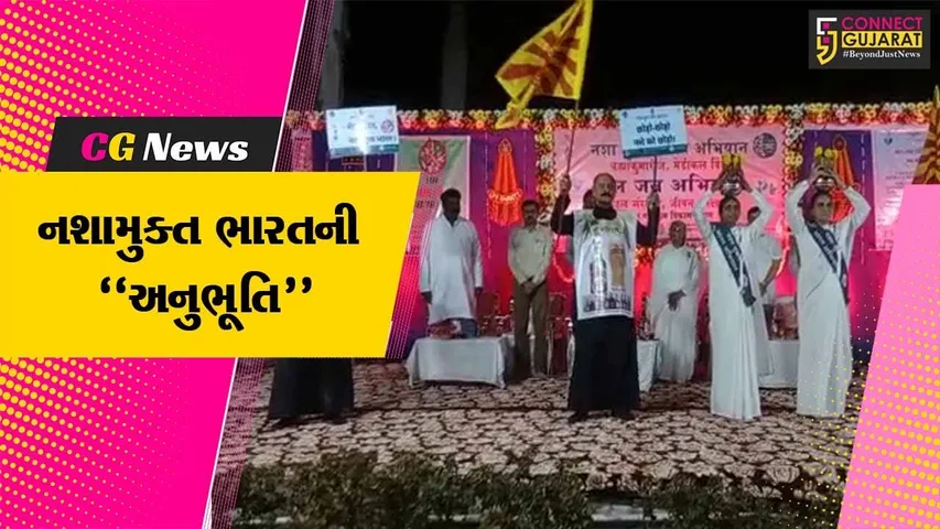 ભરૂચ : પ્રજાપિતા બ્રહ્માકુમારી ઈશ્વરીય વિશ્વવિદ્યાલય દ્વારા નશામુક્ત ભારત-જલજન અભિયાનનો પ્રારંભ...