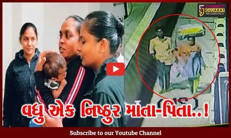 સુરત : અડાજણ કેબલબ્રિજ પર 2 માસના બાળકને ત્યજી માતા-પિતા ફરાર, CCTVના આધારે પોલીસ તપાસ શરૂ
