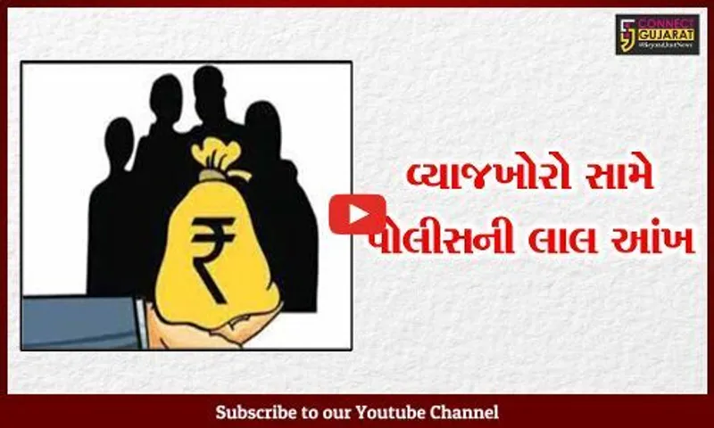 ભરૂચ : વ્યાજખોરીના દૂષણને ડામવા પોલીસનો પ્રયાસ, લોક દરબારમાં એસપી ડો. લીના પાટીલ રહ્યા ઉપસ્થિત