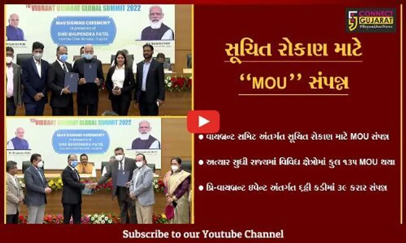 ગાંધીનગર : મુખ્યમંત્રી ભુપેન્દ્ર પટેલના દિશાદર્શન હેઠળ વિવિધ ક્ષેત્રોમાં 135 MOU સંપન્ન...