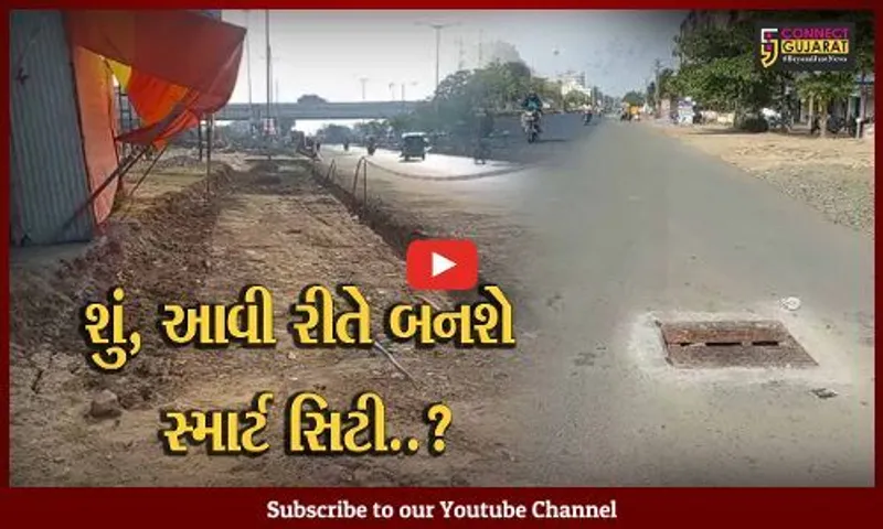 વડોદરા : સ્માર્ટ રોડની કામગીરીમાં ડખા, જુઓ સોમા તળાવ-કપુરાઈને જોડતા માર્ગની હાલત..!