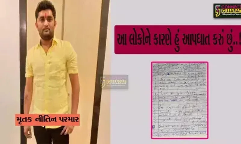 આ લોકોને કારણે હું આપઘાત કરું છું..! જૂનાગઢના ચોરવાડના યુવાને સુસાઈડ નોટમાં MLAનું નામ લખી પંખે લટકી આયખું ટૂંકાવી લીધું