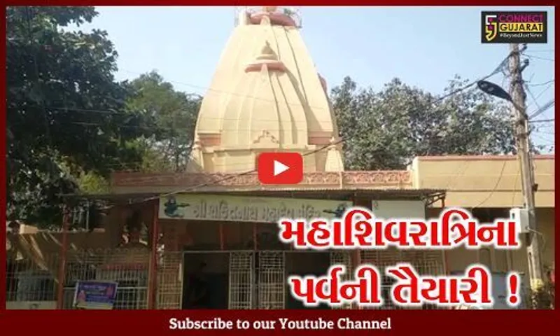 ભરૂચ: મહાશિવરાત્રિના પર્વની કરવામાં આવશે ભવ્ય ઉજવણી, જુઓ શું કરાયું આયોજન