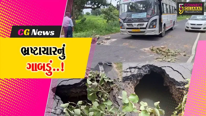 છોટાઉદેપુર : પાનવડના સિંગલા વાવ પાટીયા નજીક 50 વર્ષ જૂનું નાળુ તૂટી પડતાં વાહનચાલકોને હાલાકી..!