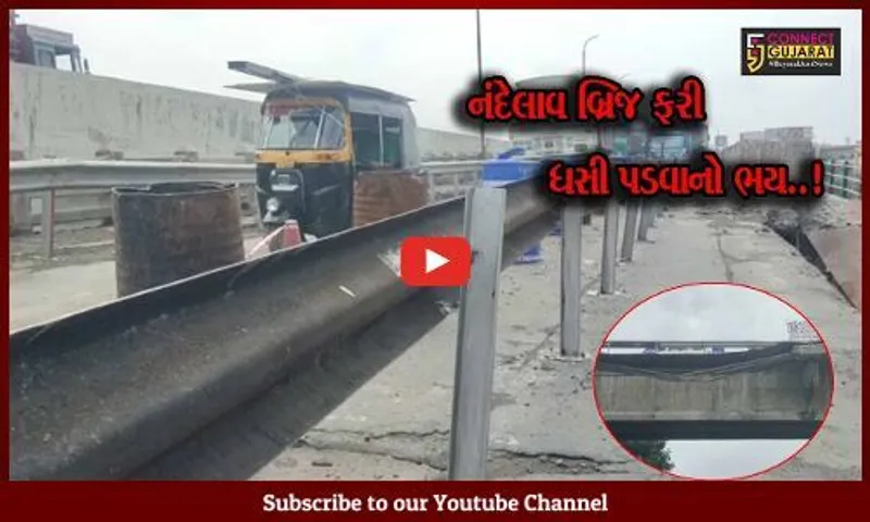 ભરૂચ-દહેજને જોડતા જર્જરિત નંદેલાવ ફ્લાયઓવર બ્રિજ પર ભારદારી વાહનોની અવરજવર યથાવત...