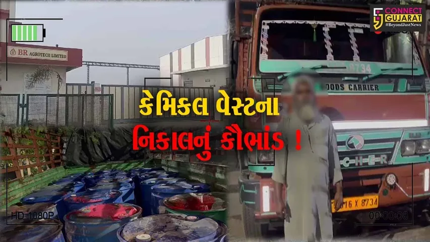 અંકલેશ્વર: પાનોલીની બી.આર.એગ્રોટેક કંપનીમાંથી કેમિકલ વેસ્ટના નિકાલનું કૌભાંડ ઝડપાયું,પોલીસે તપાસ શરૂ કરી