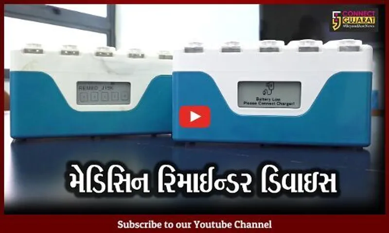 હવે તમને દવા લેવાનું નહીં ભૂલાય.! અમદાવાદનાં યુવાનોએ બનાવ્યું 'મેડિસિન રિમાઇન્ડર ડિવાઇસ'