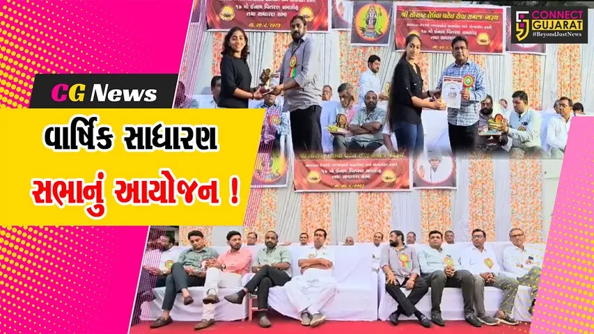 ભરૂચ: શ્રી સૌરાષ્ટ્ર લેઉવા પટેલ સેવા સમાજની 17મી વાર્ષિક સાધારણ સભા યોજાય,સમાજના આગેવાનો રહ્યા ઉપસ્થિત