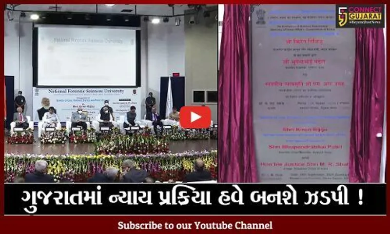 ગાંધીનગર: નેશનલ ફોરેન્સિક સાયન્સ યુનિવર્સિટીમાં સ્કૂલ ઓફ લો ફોરેન્સિક જસ્ટિસ એન્ડ પોલિસી સ્ટડીઝનો પ્રારંભ