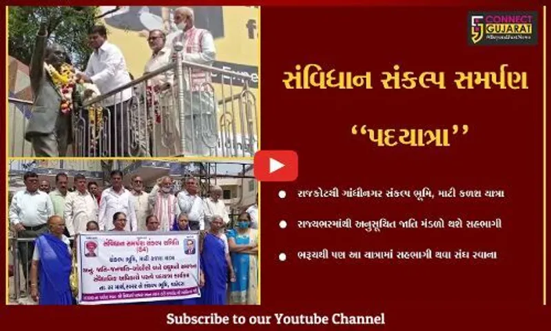 ભરૂચ : સંવિધાન સમર્પણ સંકલ્પ સમિતિ આયોજિત "સંકલ્પ ભૂમિ, માટી કળશ યાત્રા"માં સહભાગી થવા સંઘ રવાના