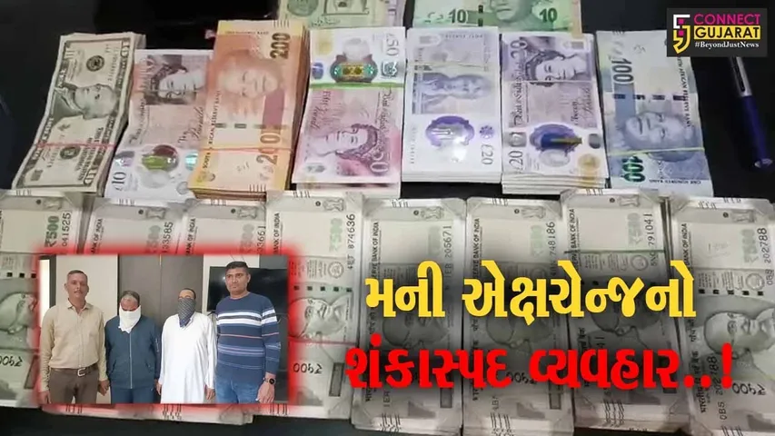 ભરૂચ : મની એક્ષચેન્જના શંકાસ્પદ વ્યવહારનું નેટવર્ક ઝડપાયું, રૂ. 56 લાખના મુદ્દામાલ સાથે 2 ઈસમોની ધરપકડ…