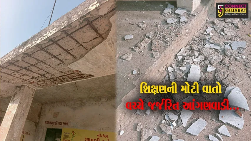 અરવલ્લી : અસાલ ગામની આંગણવાડીમાં બાળકોની માથે જળુંબતું મોત, જુઓ કેવી રીતે અભ્યાસ કરે છે બાળકો