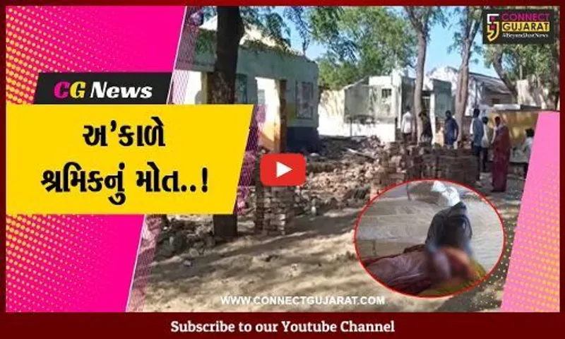 બનાસકાંઠા : કાંકરેજના આણંદપુરા પ્રાથમિક શાળાના જર્જરીત ઓરડાની દીવાલ ધરાશાયી થતા શ્રમિકનું મોત..!