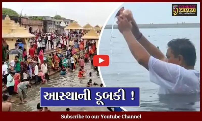 ગીર સોમનાથ: સોમવતી અમાસના દિવસે શ્રધ્ધાળુઓએ ત્રિવેણી સંગમમાં લગાવી આસ્થાની ડૂબકી