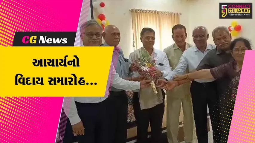 ભરૂચ : જે.પી.કોલેજના આચાર્ય ડો. નીતિન પટેલનો વિદાય સમારોહ યોજાયો, શ્રીફળ આપી-સાલ ઓઢાડી વિદાય અપાય...