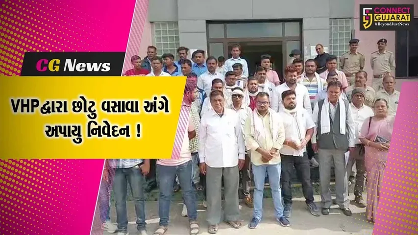 ભરૂચ:કલેકટરને BTP દ્વારા આવેદનપત્ર પાઠવાયુ, VHP દ્વારા છોટુ વસાવા અંગે અપાયુ હતું વાંધાજનક નિવેદન
