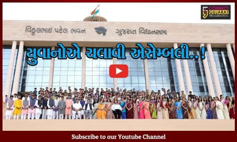 ગાંધીનગર : સરકાર 3 કલાક માટે 182 વિદ્યાર્થીઓના હાથમાં, અમદાવાદનો રોહન CM બન્યો