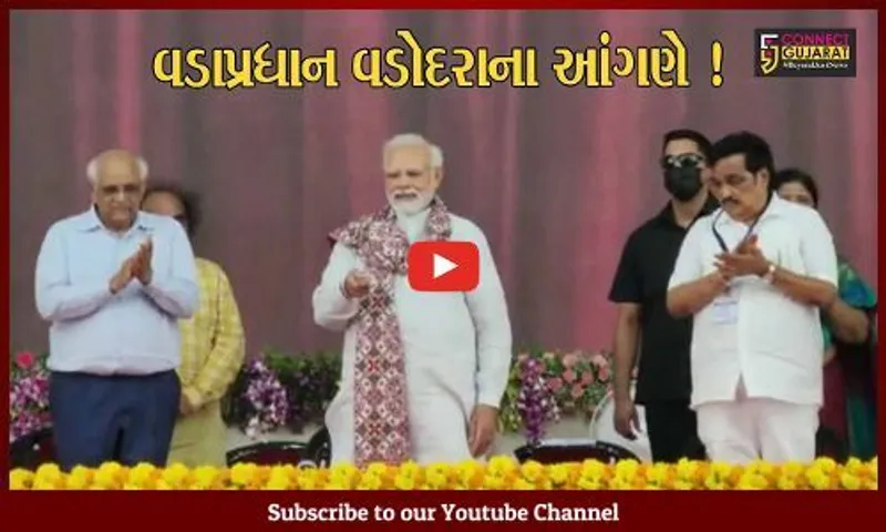 વડોદરા: PM નરેન્દ્ર મોદીના હસ્તે વિકાસના વિવિધ કાર્યોનું લોકાર્પણ, મોદીએ કહ્યું જૂની વાતો યાદ આવે છે..