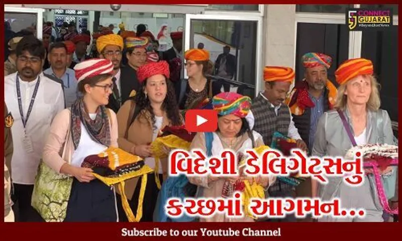 કચ્છ : સફેદ રણમાં યોજાનારી G-20 બેઠકમાં ભાગ લેવા પધારેલા વિદેશી ડેલિગેટ્સનું ઉષ્માભર્યું સ્વાગત