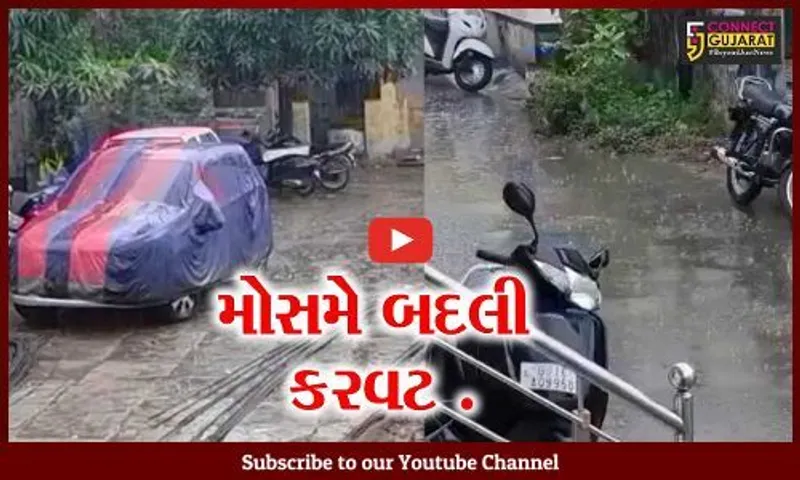 "જવાદ" પહેલાં કમોસમી "વરસાદ", તાપમાનનો પારો ગગડીને 20 ડીગ્રીએ