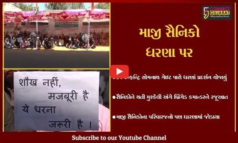 જામનગર : હાલારમાં માજી સૈનિક મંડળ દ્વારા કેટલીક માંગણીઓને લઈને આર્મી ગેટ પાસે ધરણાં પ્રદર્શન