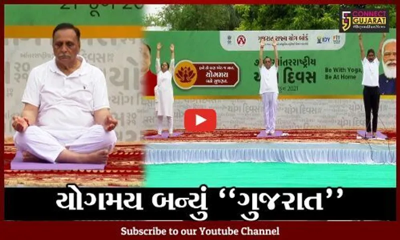 ગાંધીનગર : મુખ્યમંત્રી વિજય રૂપાણીએ યોગનું મહત્વ સમજાવી જનતાને પાઠવી શુભેચ્છા