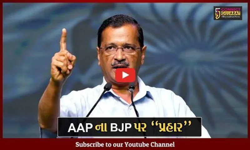 ભાવનગર : AAPના સુપ્રીમો અરવિંદ કેજરીવાલે સભા ગજવી, કોળી સમાજના આગેવાનોની AAPમાં એન્ટ્રી...