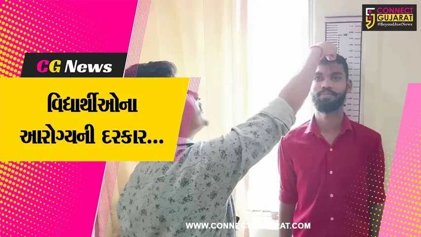 ભરૂચ : જે.પી.કોલેજ ખાતે જનરલ મેડીકલ કેમ્પ યોજાયો, મોટી સંખ્યામાં વિદ્યાર્થીઓએ લાભ લીધો...